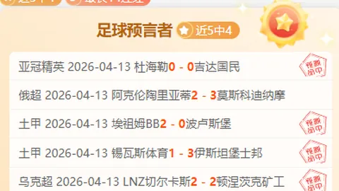 周四006欧协联：雅典AEK对决巴列卡诺专家推荐
